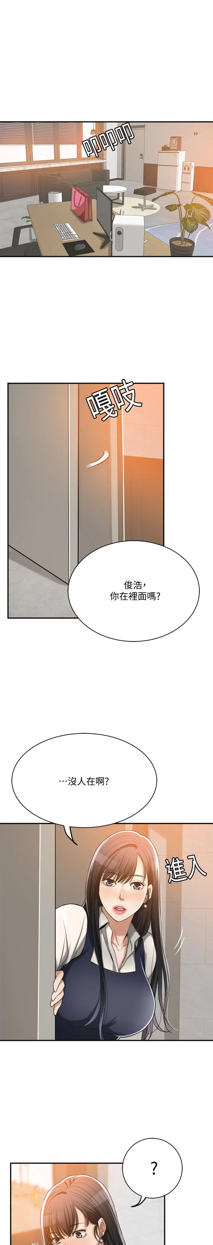 抑欲人妻 第14话-公然穿着俊浩衣服 第45页