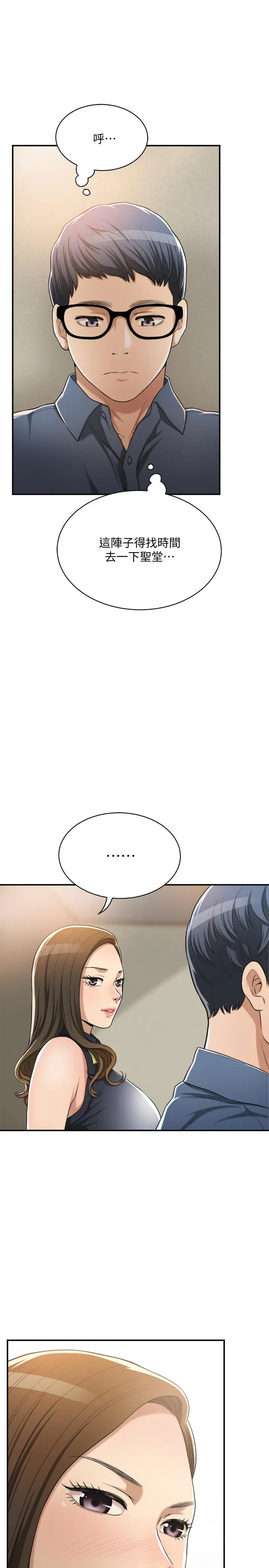 抑欲人妻 第23话-疯狂抽插筱妍的诱人胴体 第27页