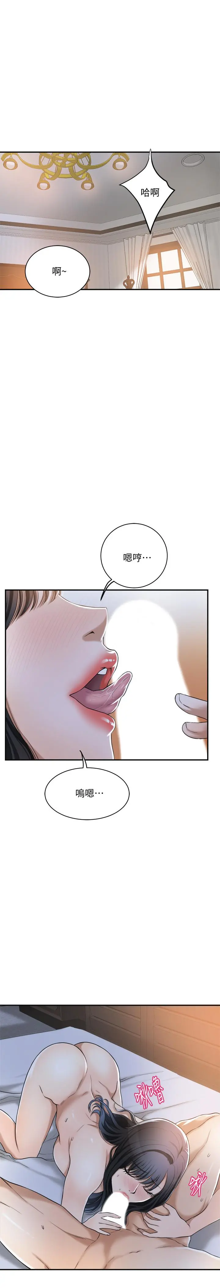 抑欲人妻 第23话-疯狂抽插筱妍的诱人胴体 第3页