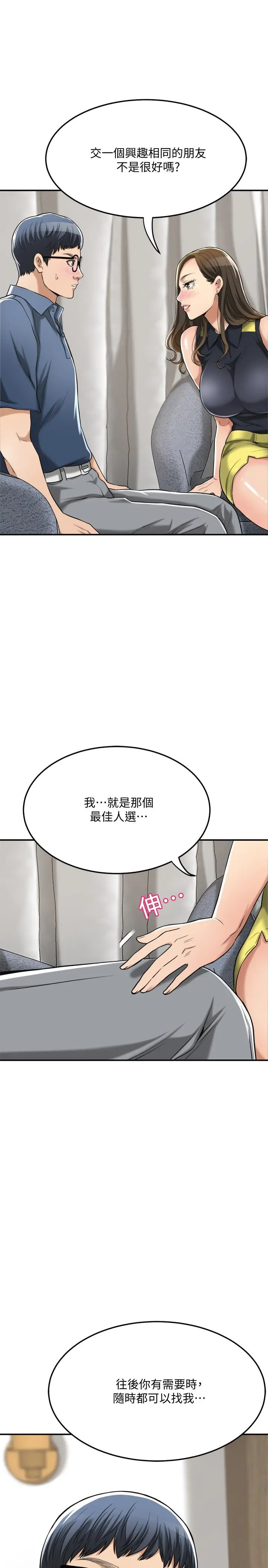 抑欲人妻 第23话-疯狂抽插筱妍的诱人胴体 第43页