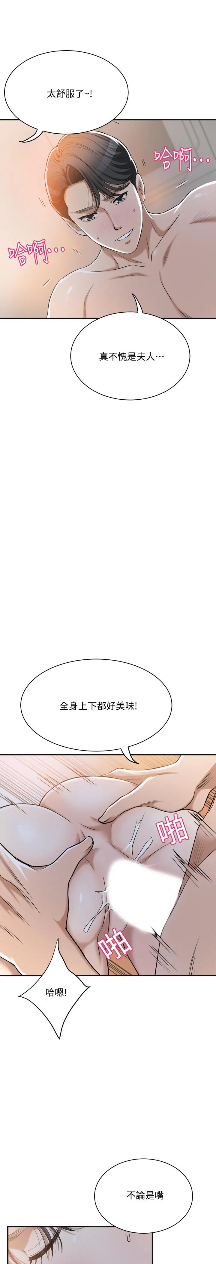 抑欲人妻 第23话-疯狂抽插筱妍的诱人胴体 第11页