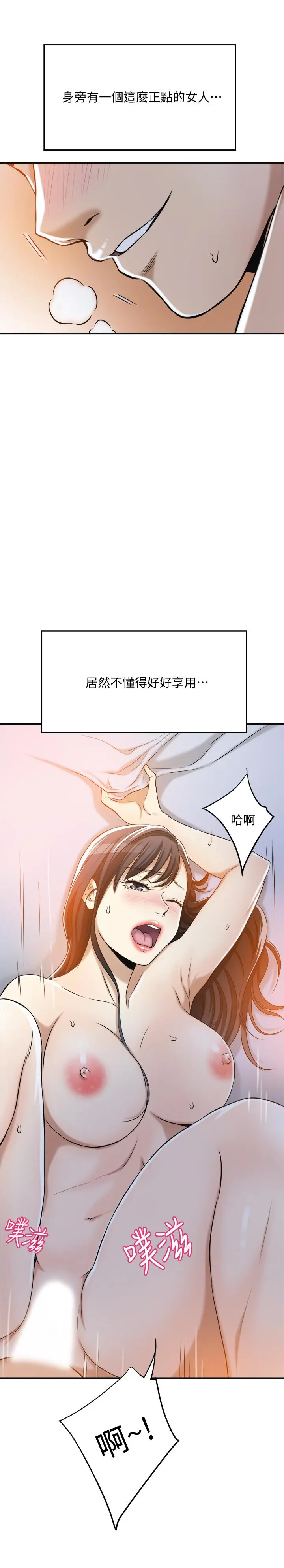 抑欲人妻 第23话-疯狂抽插筱妍的诱人胴体 第15页