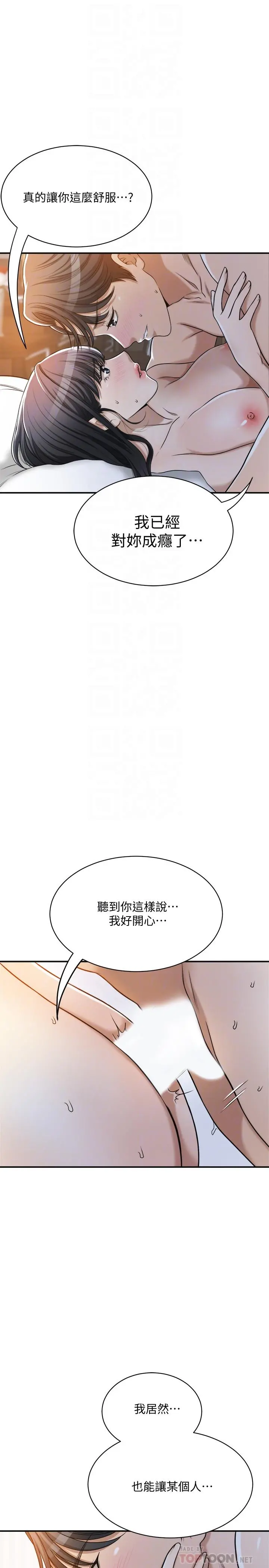 抑欲人妻 第23话-疯狂抽插筱妍的诱人胴体 第18页