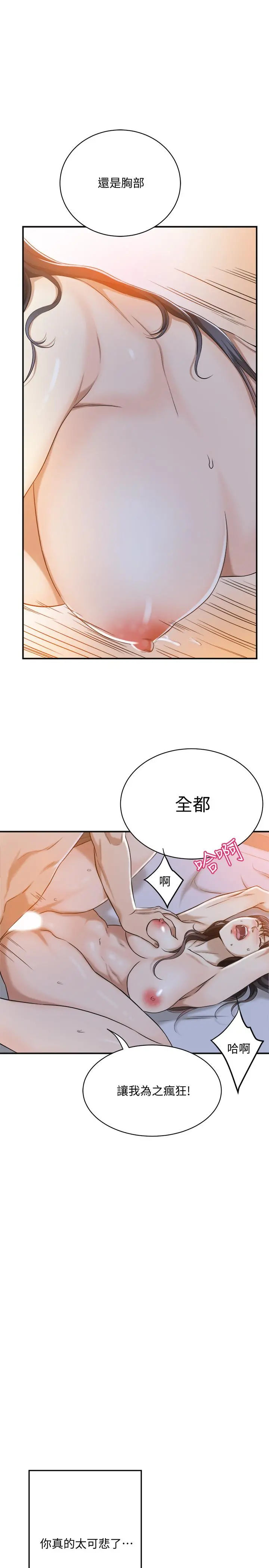抑欲人妻 第23话-疯狂抽插筱妍的诱人胴体 第13页