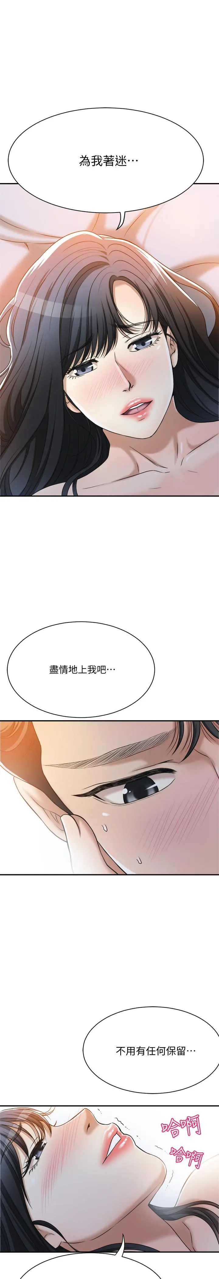 抑欲人妻 第23话-疯狂抽插筱妍的诱人胴体 第20页