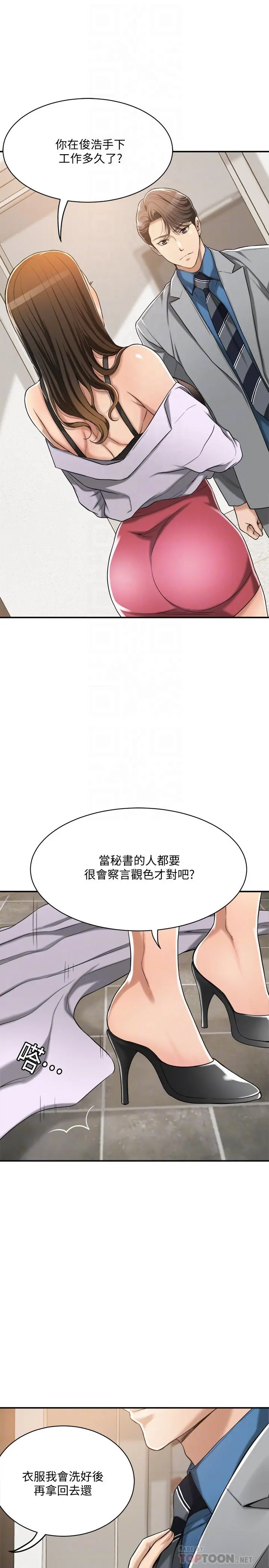 抑欲人妻 第17话-射在我嘴里吧 第4页