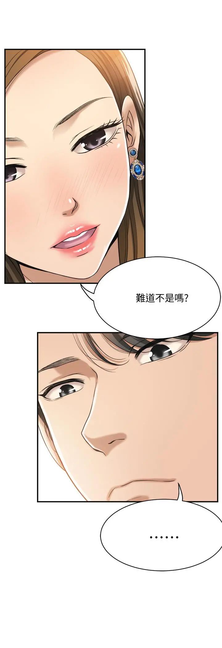 抑欲人妻 第17话-射在我嘴里吧 第7页