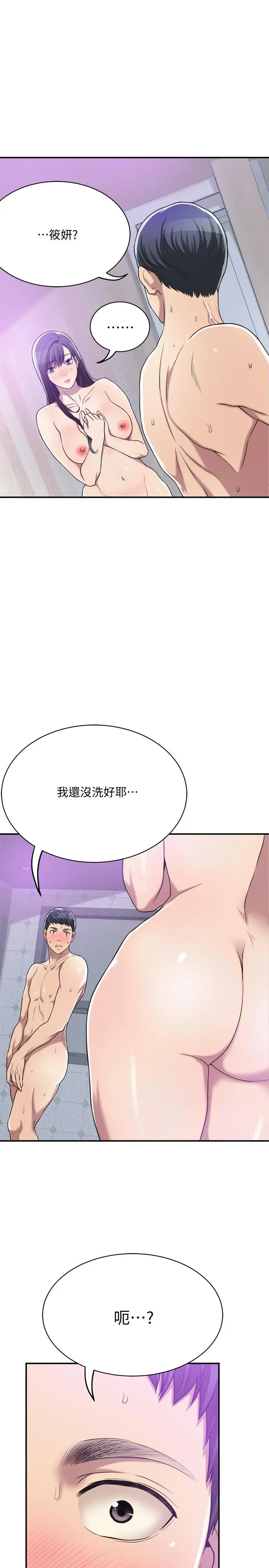 抑欲人妻 第17话-射在我嘴里吧 第20页