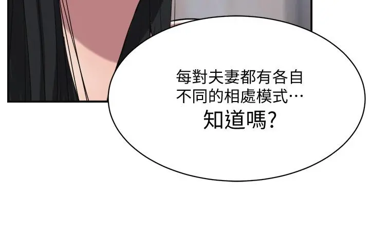 抑欲人妻 第17话-射在我嘴里吧 第29页