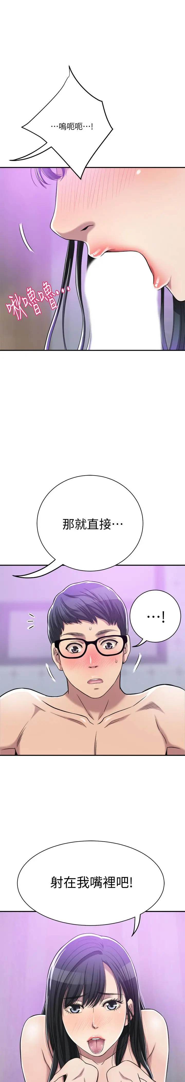 抑欲人妻 第17话-射在我嘴里吧 第50页