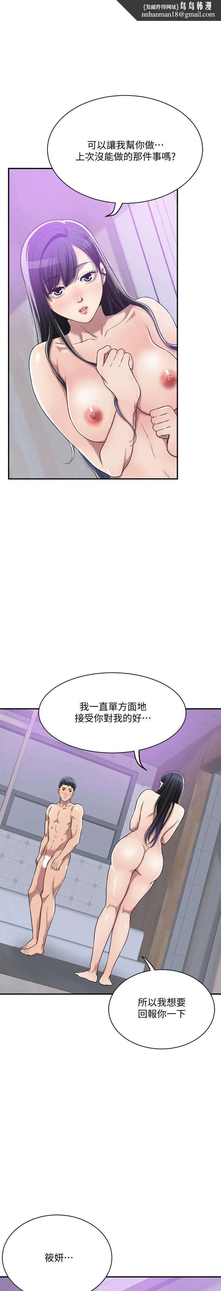 抑欲人妻 第17话-射在我嘴里吧 第26页