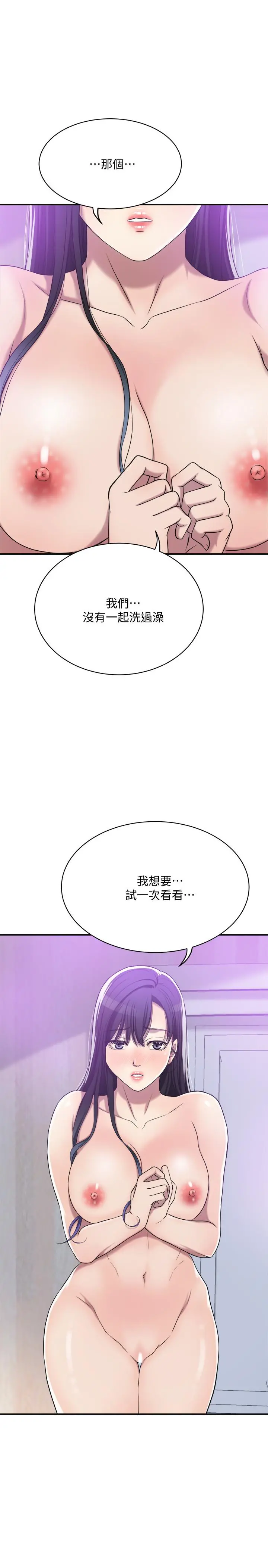抑欲人妻 第17话-射在我嘴里吧 第22页