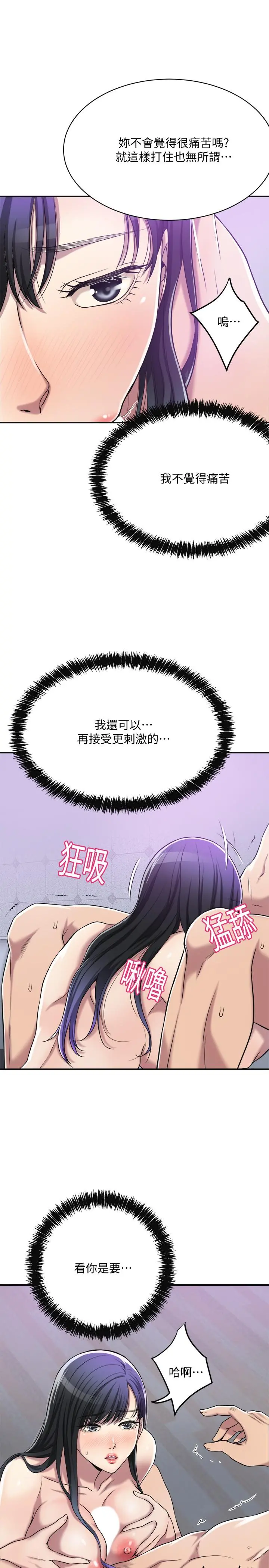 抑欲人妻 第17话-射在我嘴里吧 第40页