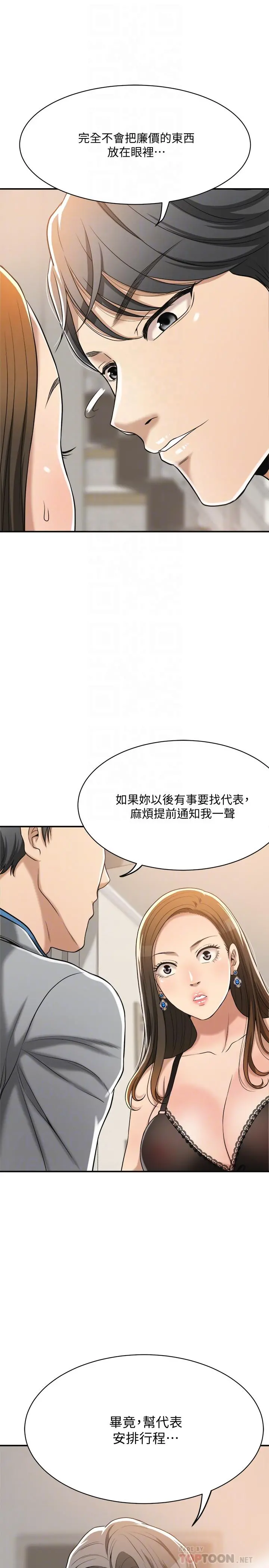 抑欲人妻 第17话-射在我嘴里吧 第10页