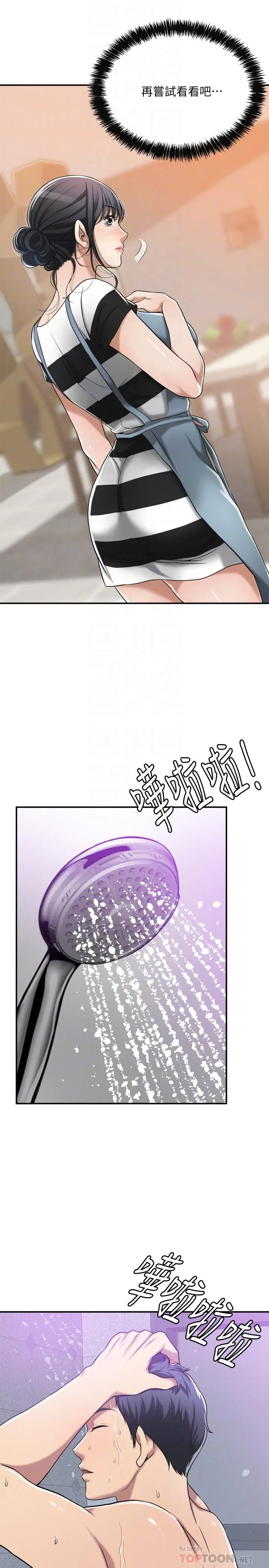 抑欲人妻 第17话-射在我嘴里吧 第18页