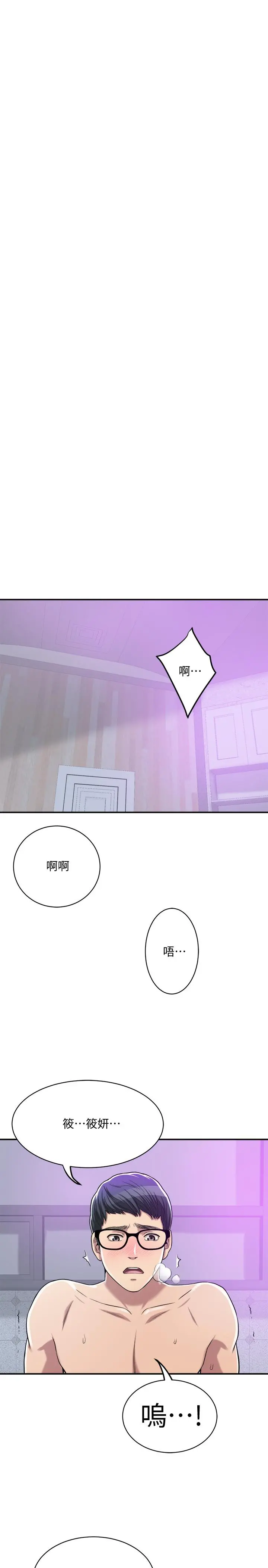 抑欲人妻 第17话-射在我嘴里吧 第36页