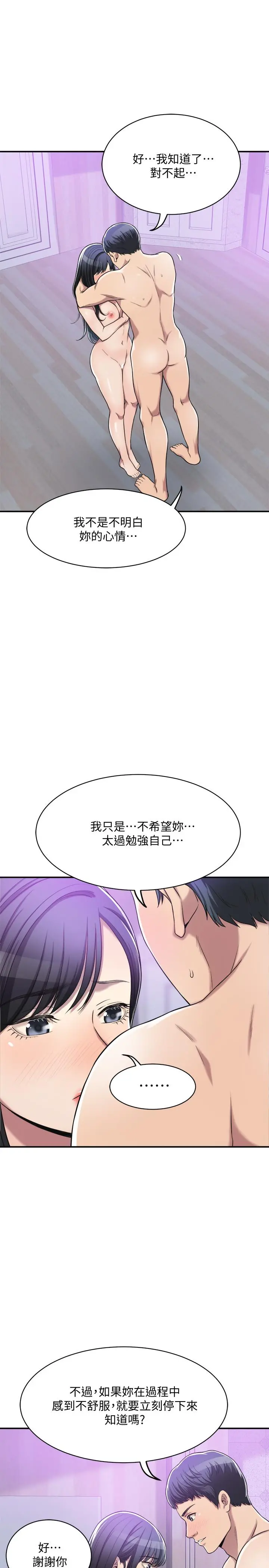抑欲人妻 第17话-射在我嘴里吧 第32页