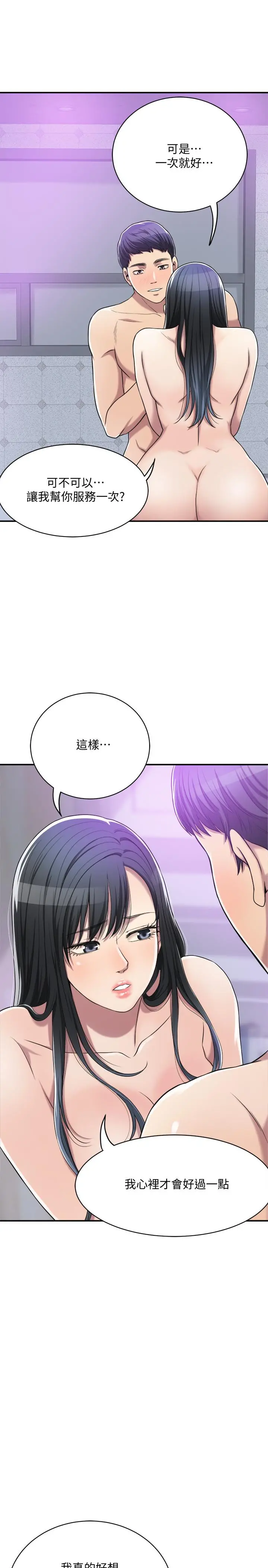 抑欲人妻 第17话-射在我嘴里吧 第30页