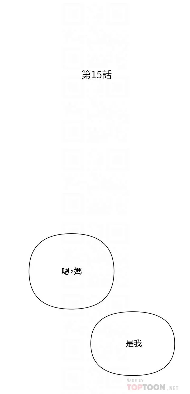 抑欲人妻 第15话-老公办公室里的刺激体验 第12页