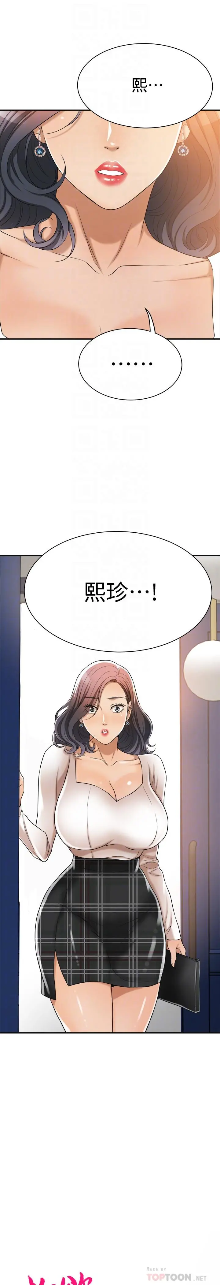 抑欲人妻 第20话-穿给老公看的情趣战斗服 第4页