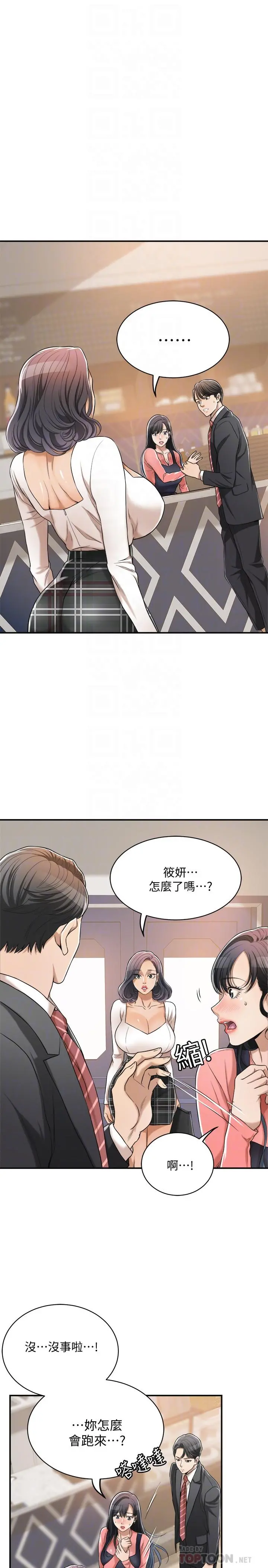 抑欲人妻 第20话-穿给老公看的情趣战斗服 第6页