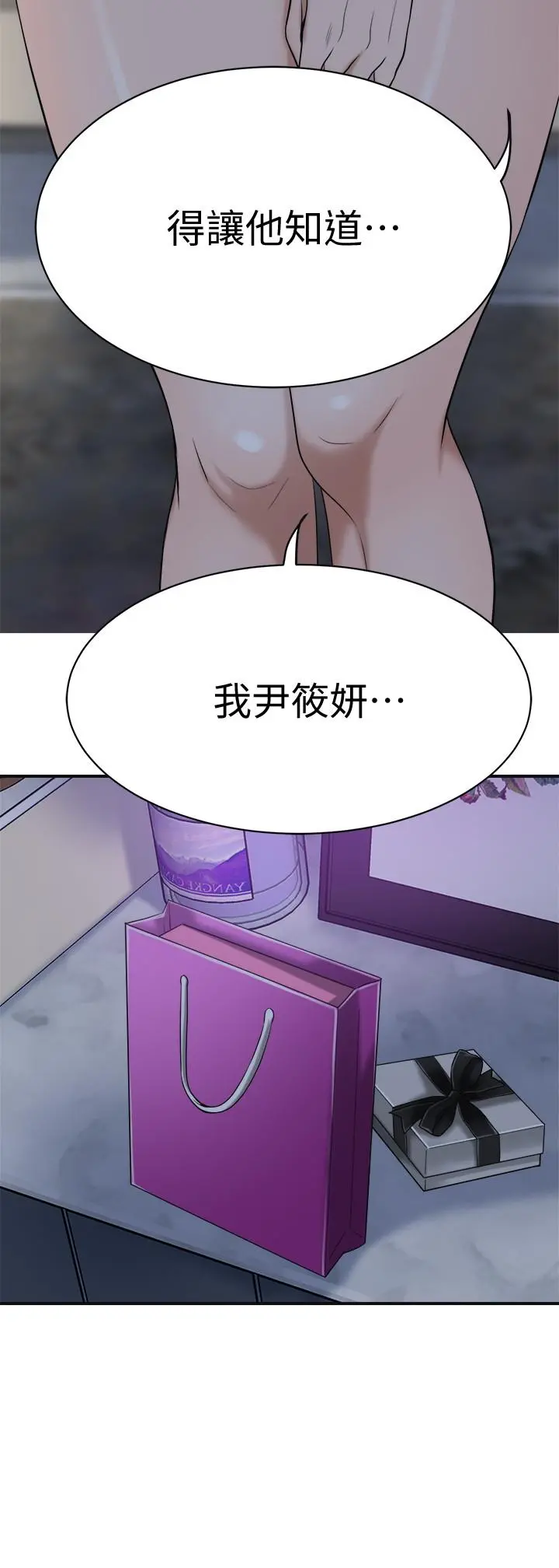抑欲人妻 第20话-穿给老公看的情趣战斗服 第49页