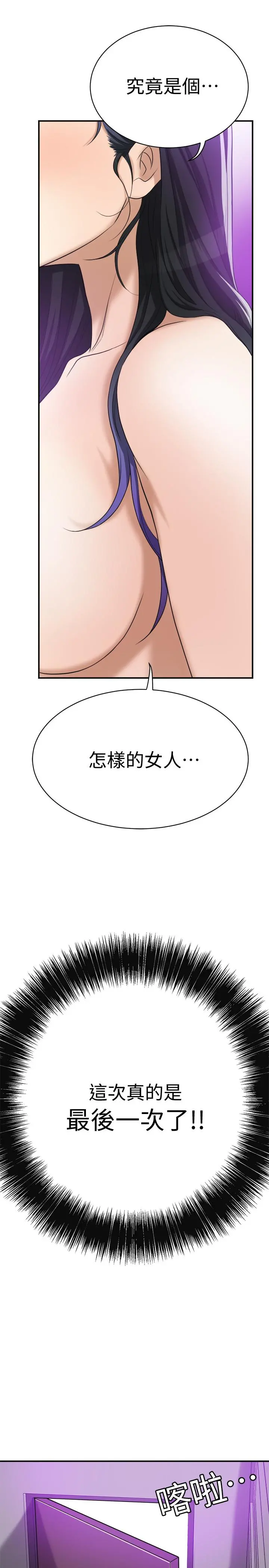 抑欲人妻 第20话-穿给老公看的情趣战斗服 第50页