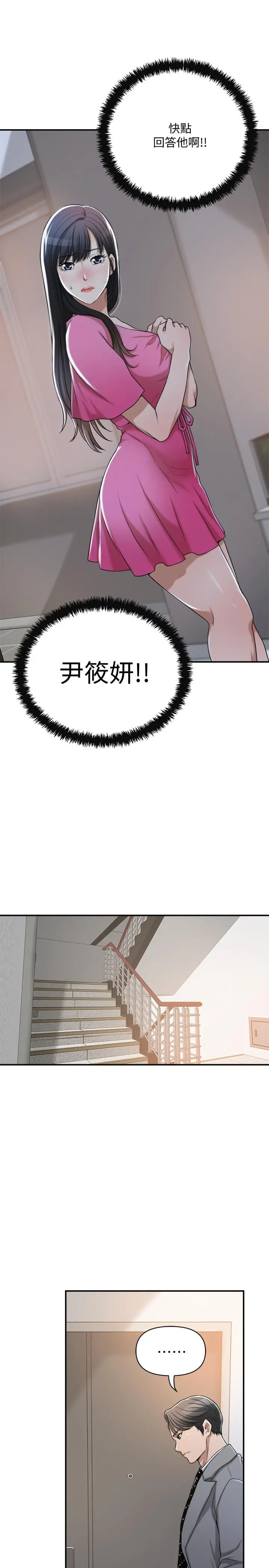 抑欲人妻 第22话-不能没有泰胜 第28页