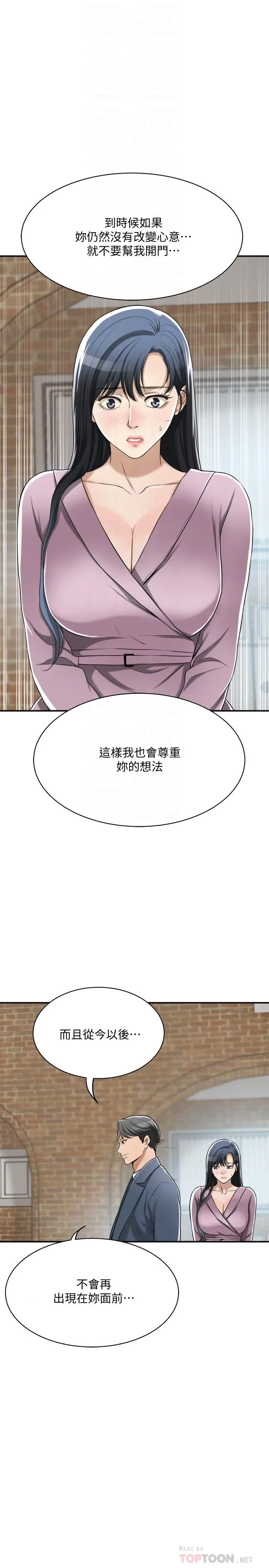 抑欲人妻 第22话-不能没有泰胜 第16页