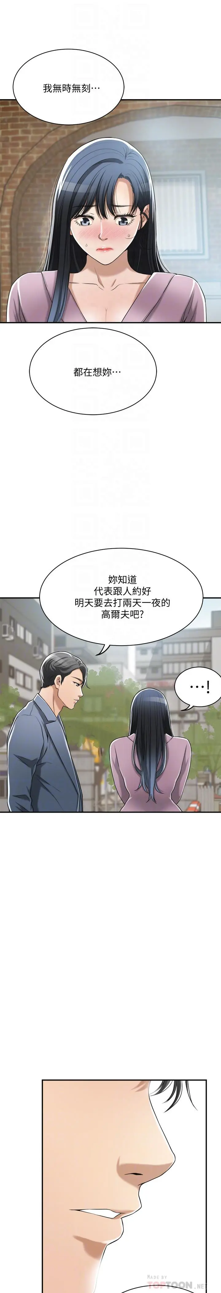 抑欲人妻 第22话-不能没有泰胜 第14页