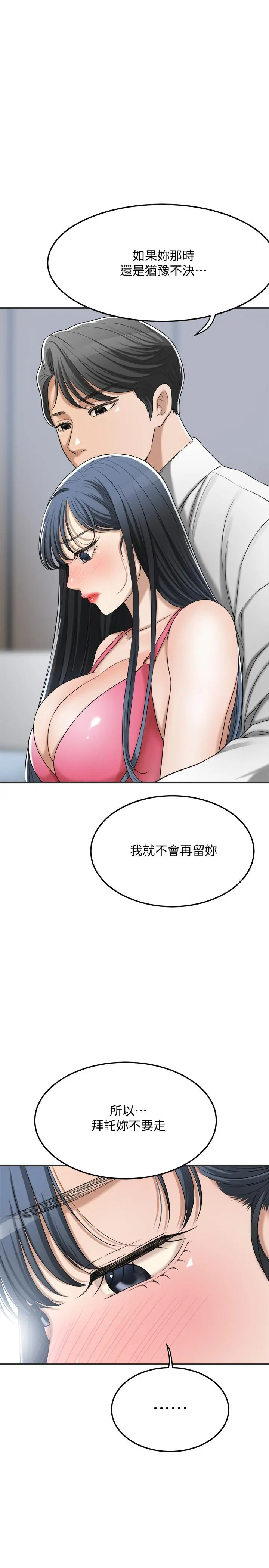 抑欲人妻 第43话-裸体围裙的惊喜晚餐 第22页