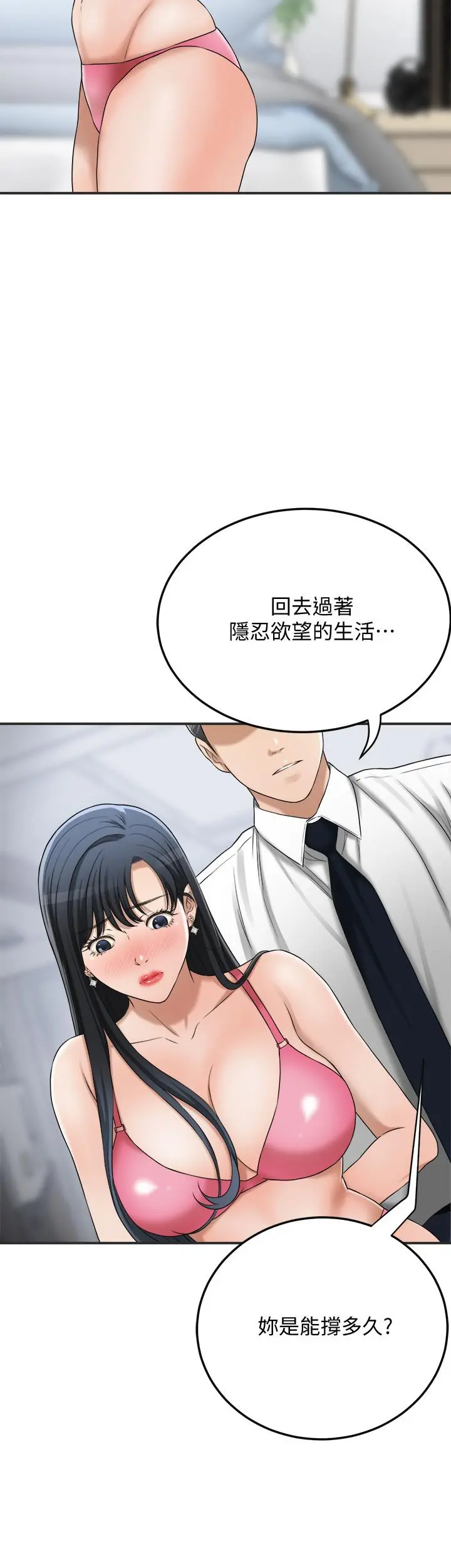 抑欲人妻 第43话-裸体围裙的惊喜晚餐 第15页