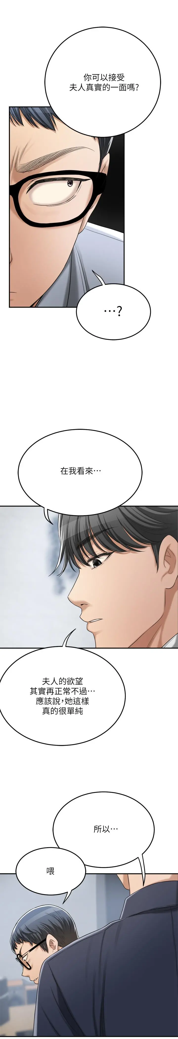 抑欲人妻 第43话-裸体围裙的惊喜晚餐 第26页