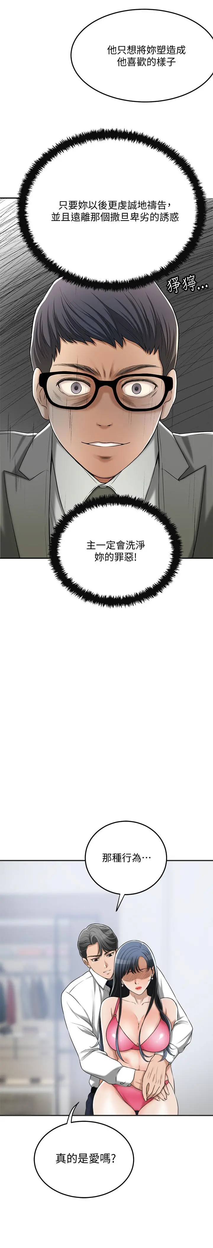 抑欲人妻 第43话-裸体围裙的惊喜晚餐 第20页