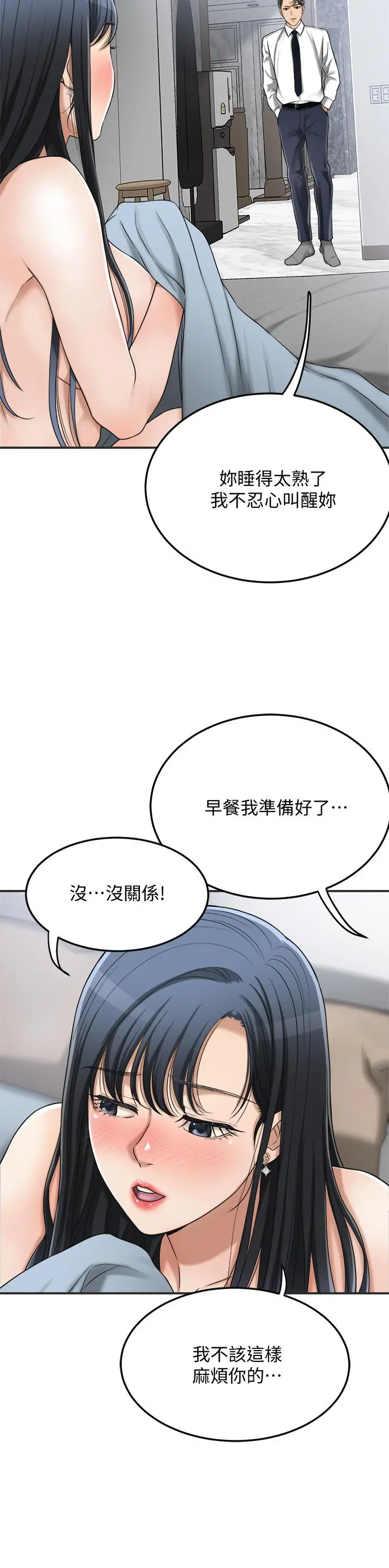 抑欲人妻 第43话-裸体围裙的惊喜晚餐 第13页