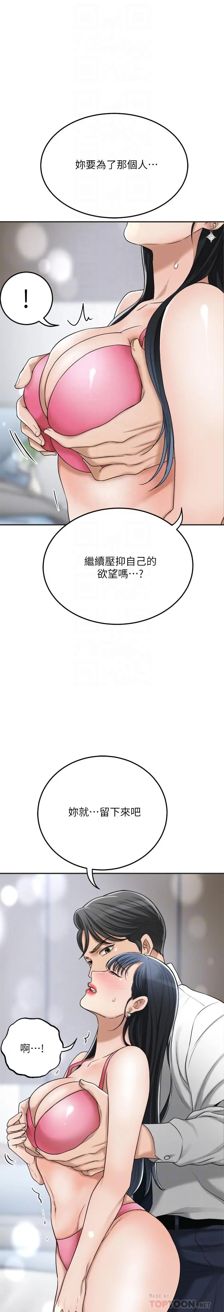 抑欲人妻 第43话-裸体围裙的惊喜晚餐 第16页