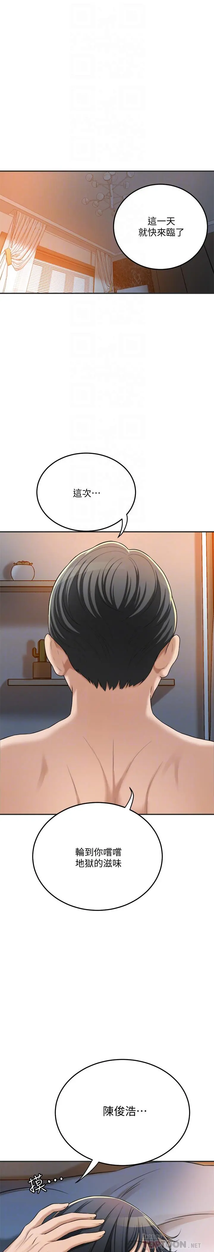 抑欲人妻 第43话-裸体围裙的惊喜晚餐 第4页
