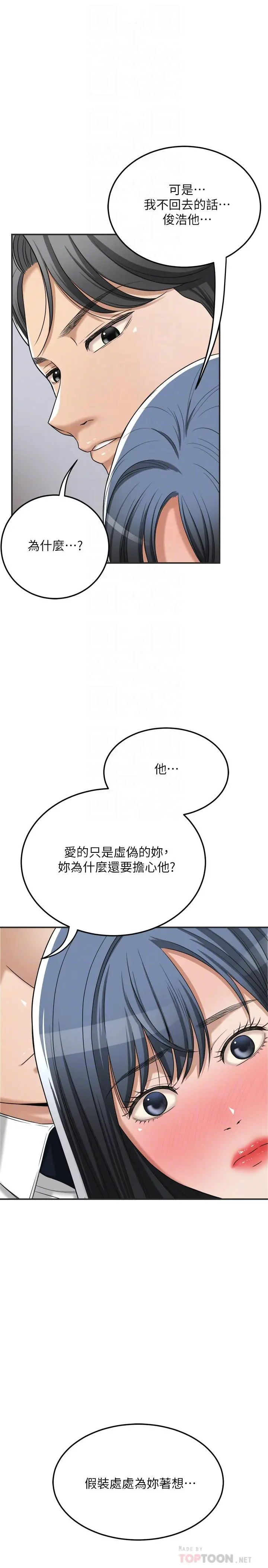 抑欲人妻 第43话-裸体围裙的惊喜晚餐 第18页
