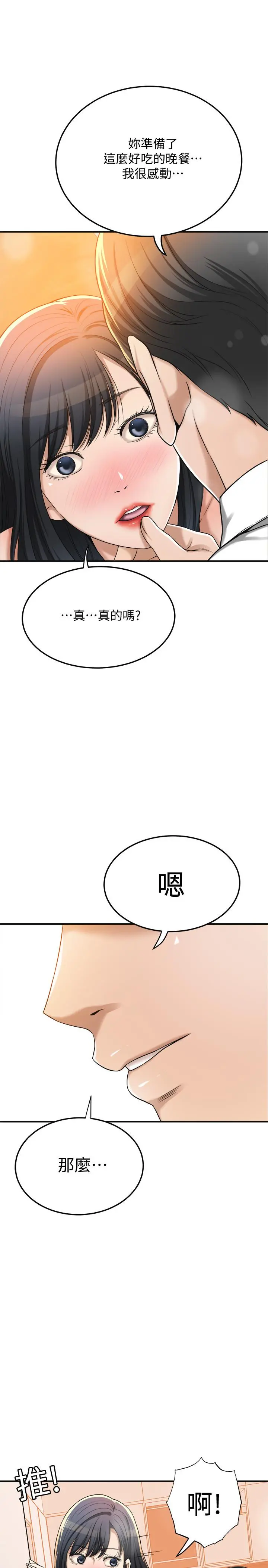 抑欲人妻 第43话-裸体围裙的惊喜晚餐 第42页