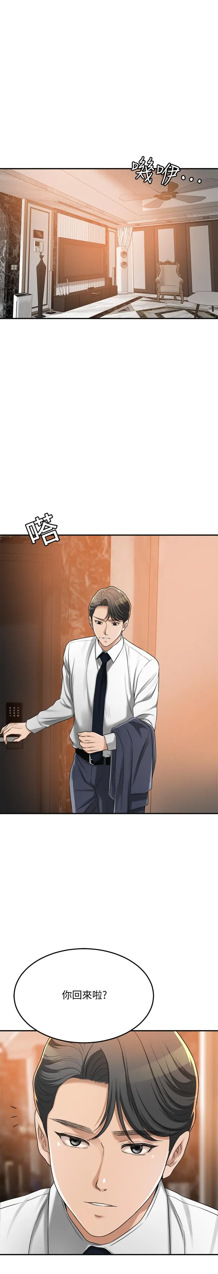 抑欲人妻 第43话-裸体围裙的惊喜晚餐 第36页