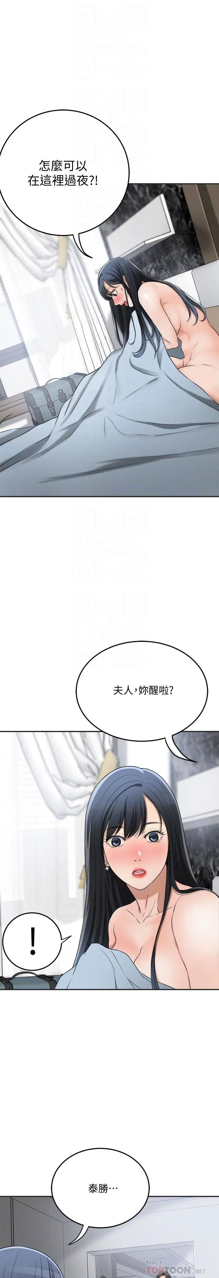 抑欲人妻 第43话-裸体围裙的惊喜晚餐 第12页