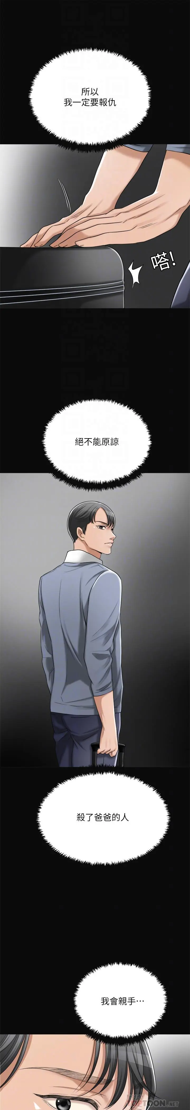 抑欲人妻 第43话-裸体围裙的惊喜晚餐 第8页