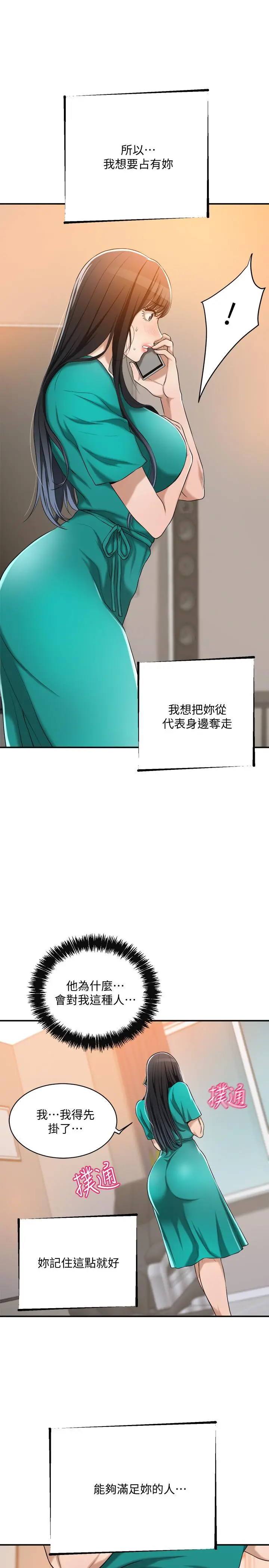 抑欲人妻 第13话-在老公面前被别人抽插 第11页