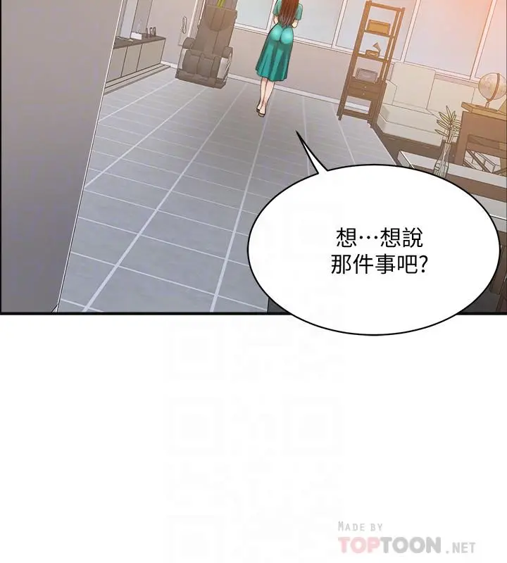 抑欲人妻 第13话-在老公面前被别人抽插 第4页
