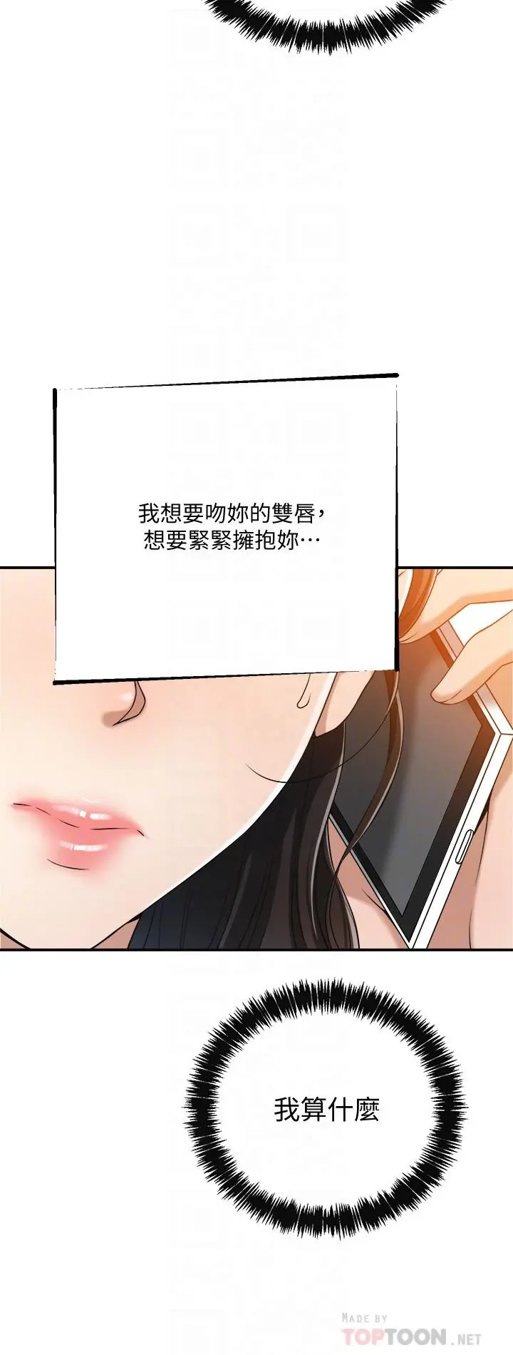 抑欲人妻 第13话-在老公面前被别人抽插 第10页