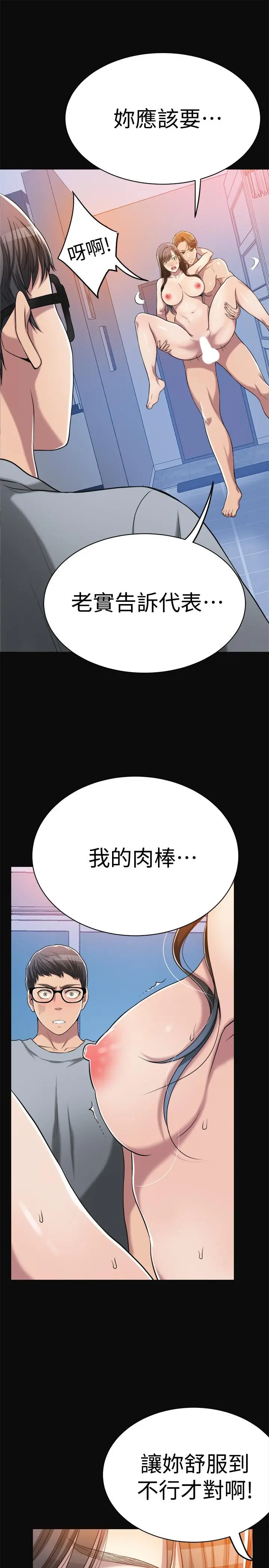 抑欲人妻 第13话-在老公面前被别人抽插 第39页