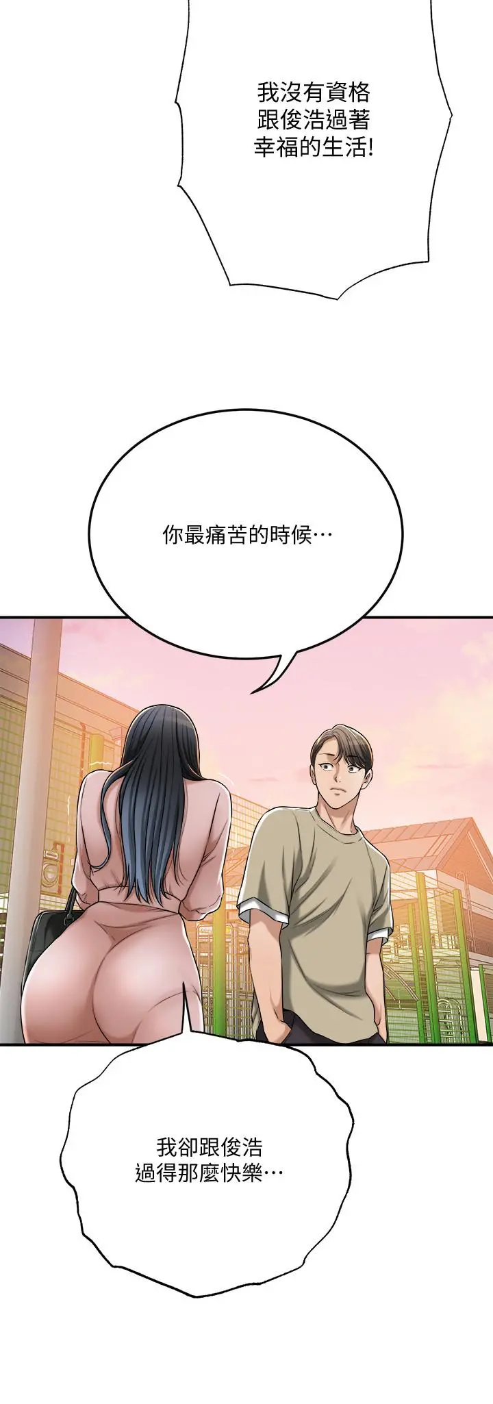 抑欲人妻 第49话-这里装着所有秘密 第41页