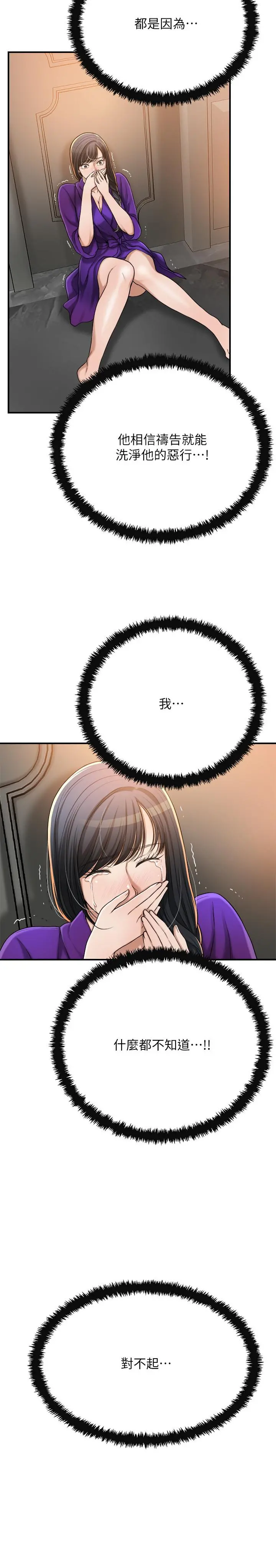 抑欲人妻 第49话-这里装着所有秘密 第21页