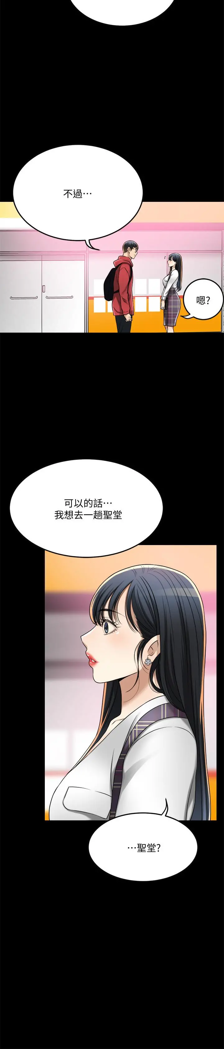 抑欲人妻 第49话-这里装着所有秘密 第13页