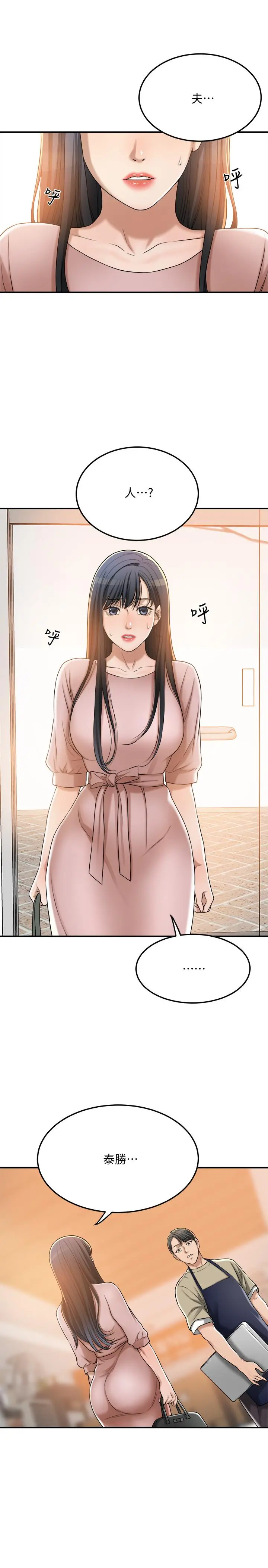抑欲人妻 第49话-这里装着所有秘密 第36页